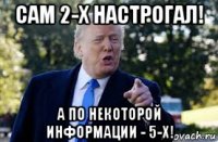 сам 2-х настрогал! а по некоторой информации - 5-х!