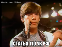 статья 110 ук рф