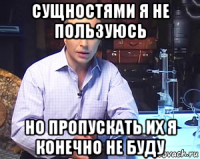 сущностями я не пользуюсь но пропускать их я конечно не буду