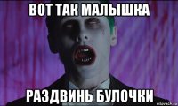 вот так малышка раздвинь булочки