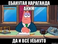 ебанутая караганда аким да и всё уёбнуто
