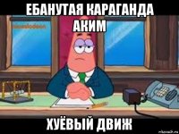 ебанутая караганда аким хуёвый движ
