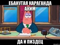 ебанутая караганда аким да и пиздец