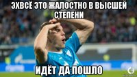 эхвсё это жалостно в высшей степени идёт да пошло