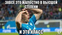 эхвсё это жалостно в высшей степени и это класс