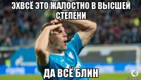 эхвсё это жалостно в высшей степени да всё блин