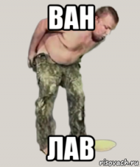 ван лав