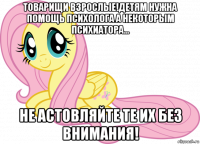 товарищи взрослые!детям нужна помощь психолога а некоторым психиатора... не астовляйте те их без внимания!