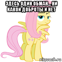 здесь один обман... ни какой доброты и нет 