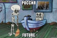 россия future