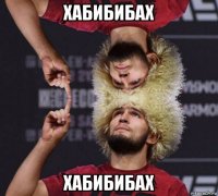 хабибибах хабибибах