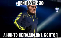лейле уже 30 а никто не подходит. боятся
