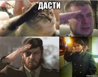 дасти 