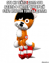 это не тейлз долл это адольф гитлер который стал куклой тейлза долла 