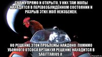 скажу прямо и открыто, у них там жопы находятся в перевозбуждённом состоянии и разрыв этих жоп неизбежен. но решение этой проблемы найдоно: помимо убойного отсоса вртаихуя решение находится в sagittarius a*