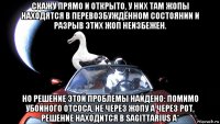 скажу прямо и открыто, у них там жопы находятся в перевозбуждённом состоянии и разрыв этих жоп неизбежен. но решение этой проблемы найдено: помимо убойного отсоса, не через жопу а через рот, решение находится в sagittarius a*
