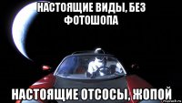 настоящие виды, без фотошопа настоящие отсосы, жопой