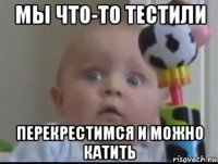 мы что-то тестили перекрестимся и можно катить