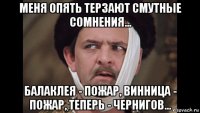 меня опять терзают смутные сомнения... балаклея - пожар, винница - пожар, теперь - чернигов...