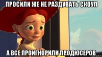 просили же не раздувать скоуп а все проигнорили продюсеров