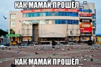 как мамай прошёл...'' как мамай прошёл...''