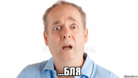  ...бля