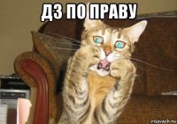 дз по праву 