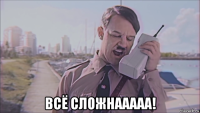  всё сложнааааа!