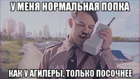 у меня нормальная попка как у агилеры. только посочнее