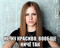  не, ну красиво, вообще ничё так