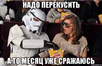 надо перекусить а то месяц уже сражаюсь