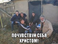  почувствуй себя христом!