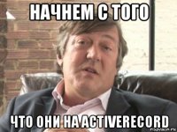 начнем с того что они на activerecord