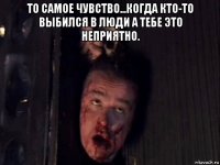 то самое чувство...когда кто-то выбился в люди а тебе это неприятно. 