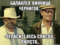 -балаклея, винница, чернигов... -огласите весь список... пжлста...
