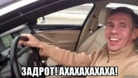  задрот! ахахахахаха!