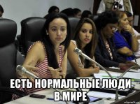  есть нормальные люди в мире