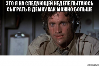 это я на следующей неделе пытаюсь сыграть в демку как можно больше 