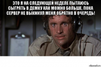 это я на следующей неделе пытаюсь сыграть в демку как можно больше, пока сервер не выкинул меня обратно в очередь! 