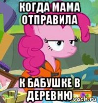 когда мама отправила к бабушке в деревню