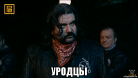  уродцы