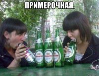 примерочная. 