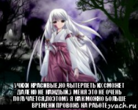  учихи красивые,но вытерпеть их сможет далеко не каждый.у меня это не очень получается,поэтому я как можно больше времени провожу на работе