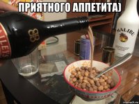 приятного аппетита) 