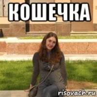 кошечка 
