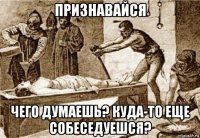 признавайся чего думаешь? куда-то еще собеседуешся?