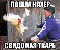 пошла нахер свидомая тварь