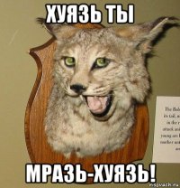 хуязь ты мразь-хуязь!