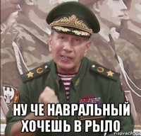  ну че навральный хочешь в рыло