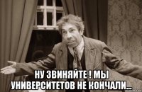  ну звиняйте ! мы университетов не кончали...